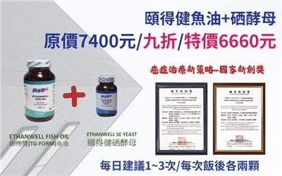 頤得健魚油加硒酵母